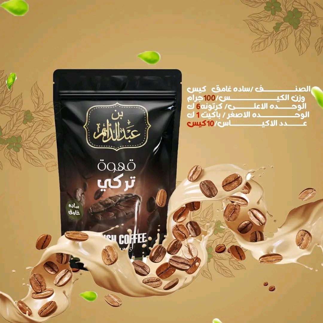 بن عبد الدايم ساده غامق 100جرام